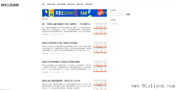 阿里云服務(wù)器爆款特惠活動:1核2G云服務(wù)器ECS n4 87元/年