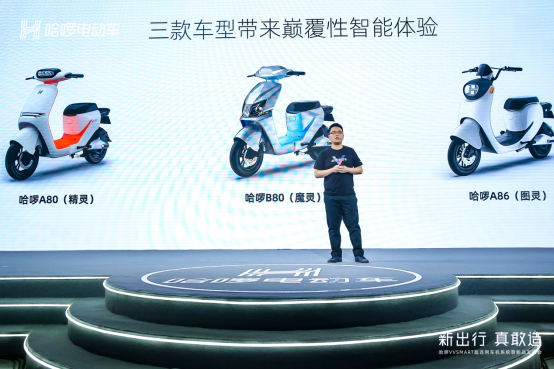一部手機(jī)玩轉(zhuǎn)一輛車，哈啰超連網(wǎng)車機(jī)系統(tǒng)引領(lǐng)智能進(jìn)化
