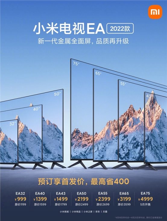 999元起，小米電視EA 2020款正式發(fā)布：七種尺寸，多方面升級