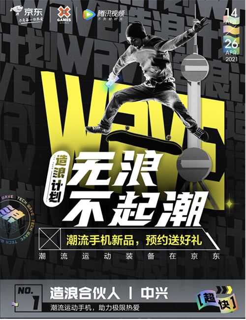 潮流運(yùn)動(dòng)才是后浪的菜，中興Axon 30系列運(yùn)動(dòng)手機(jī)京東4月19日開(kāi)售