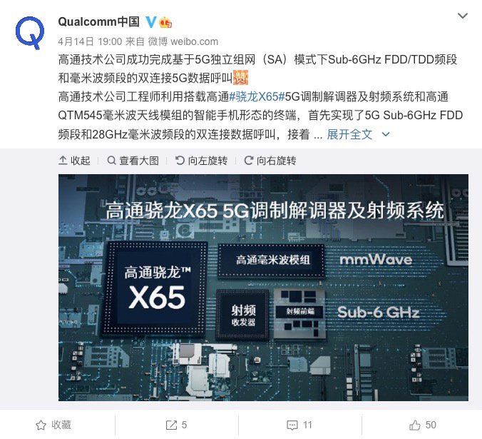 讓多樣頻譜 “力往一處使”，驍龍 X65 使 5G 向成熟好用更進(jìn)一步