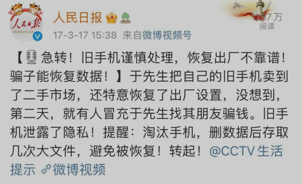 愛回收：如何徹底刪除手機電腦里的隱私數(shù)據(jù)？
