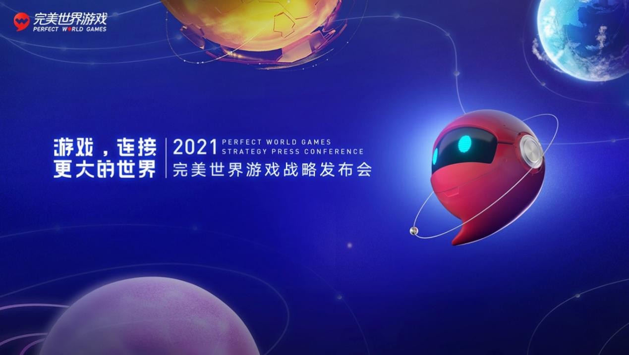 完美世界游戲攜近三十款新品及IP舉辦發(fā)布會(huì)，展現(xiàn)高水平研發(fā)實(shí)力