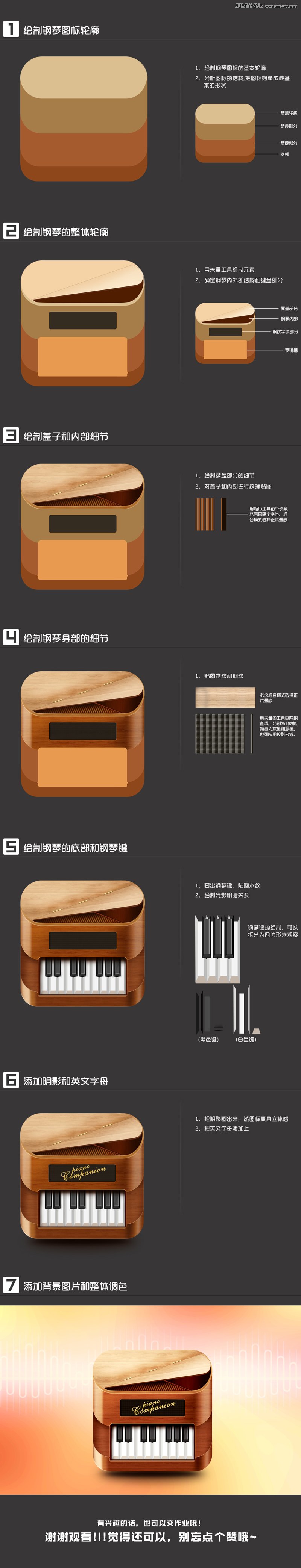 用PS制作木質(zhì)風(fēng)格的鋼琴圖標(biāo)