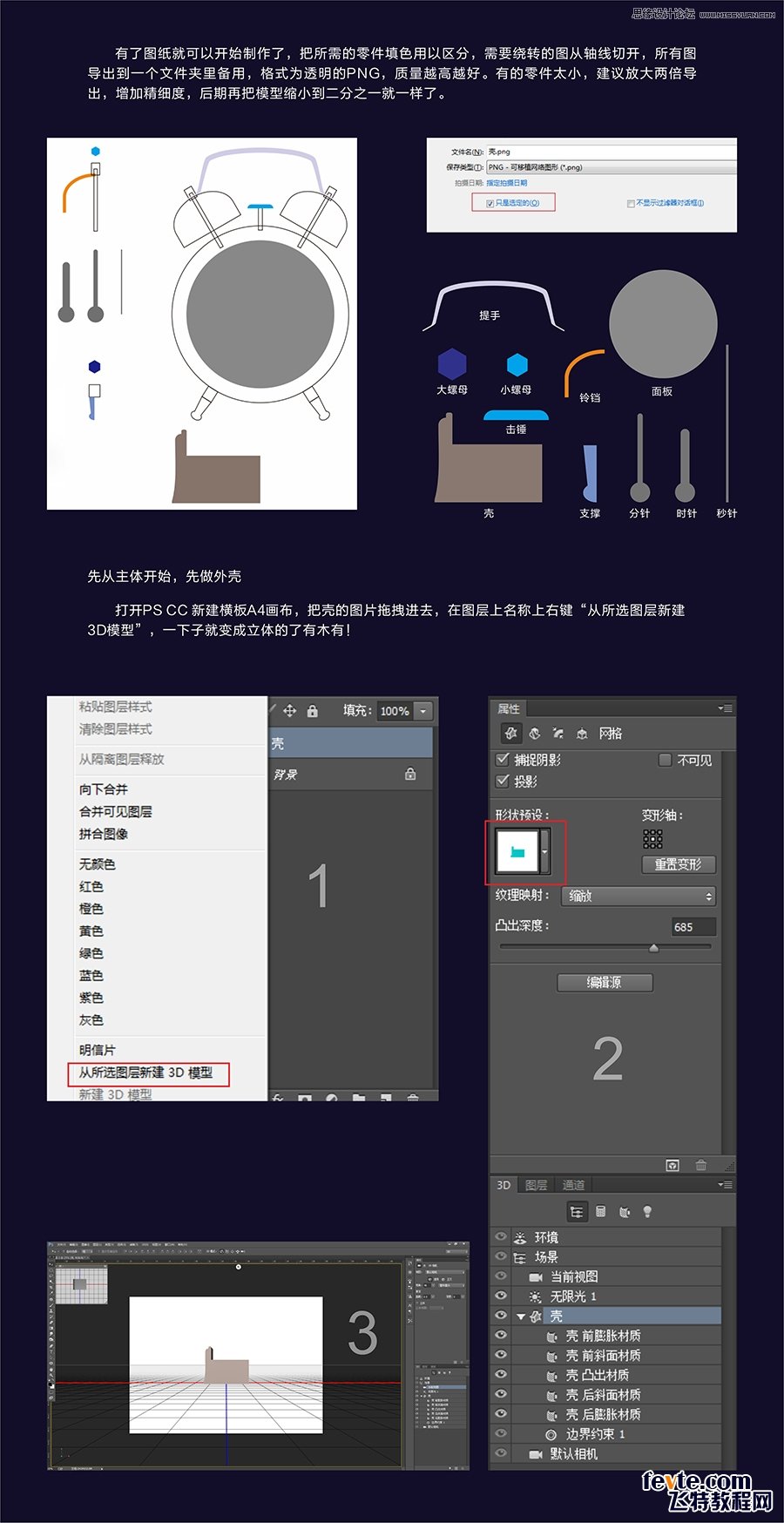 教你用PS繪制3D立體風(fēng)格的鬧鐘教程