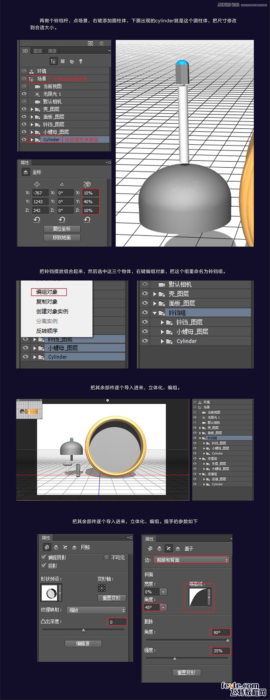 教你用PS繪制3D立體風(fēng)格的鬧鐘教程