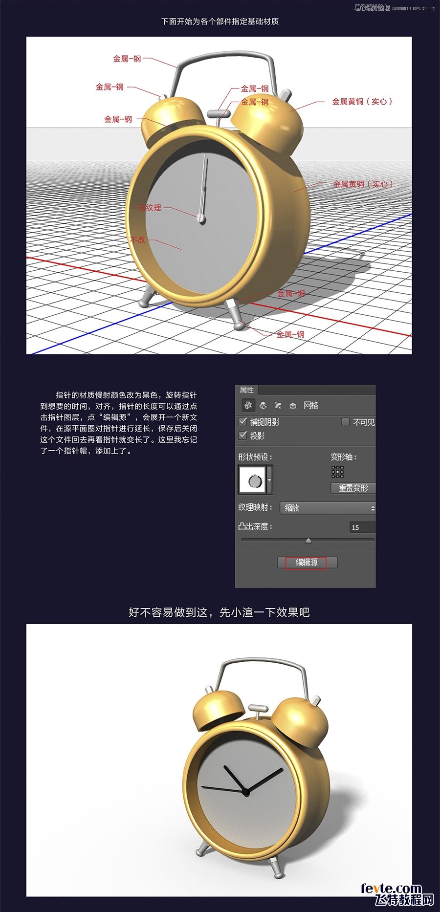 教你用PS繪制3D立體風(fēng)格的鬧鐘教程