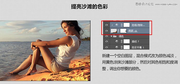 用PS給海邊美女添加暖色逆光效果