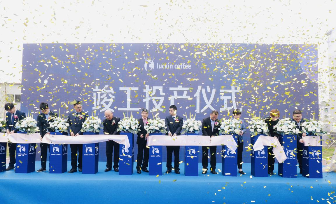 瑞幸又有新動(dòng)作！首家烘焙基地4月18日正式運(yùn)營(yíng)！