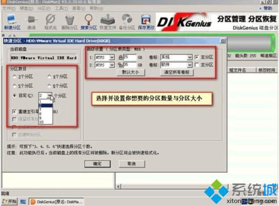 設(shè)置分區(qū)數(shù)量與分區(qū)大小 光盤安裝XP/win7/win8教程(圖文)