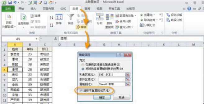 excel篩選重復(fù)項(xiàng) excel篩選重復(fù)項(xiàng)如何使用
