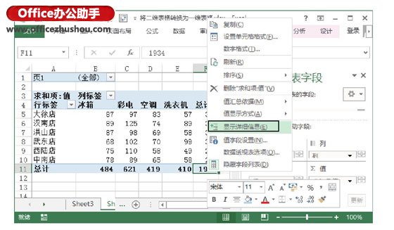 excel表格引用數(shù)據(jù)源 將數(shù)據(jù)源的表格從二維列表轉(zhuǎn)換為一維列表的方法