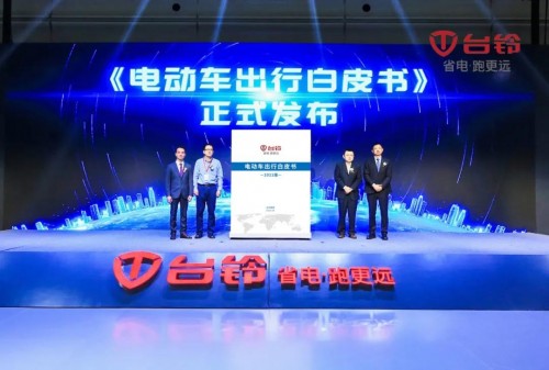 行業(yè)首發(fā)！臺(tái)鈴無線充電電動(dòng)車天津展亮相 領(lǐng)跑全行業(yè)