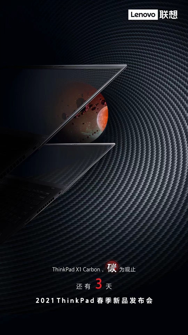 等你4個(gè)月！聯(lián)想官宣新版國行ThinkPad X1 Carbon