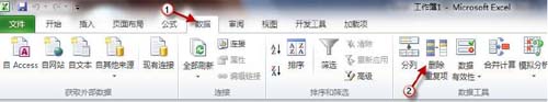 excel刪除重復(fù)數(shù)據(jù) Excel 2010中快速刪除重復(fù)數(shù)據(jù)的方法