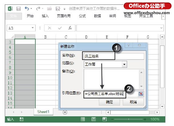 創(chuàng)建excel工作簿 創(chuàng)建來源于其他Excel工作簿的數(shù)據(jù)序列的方法