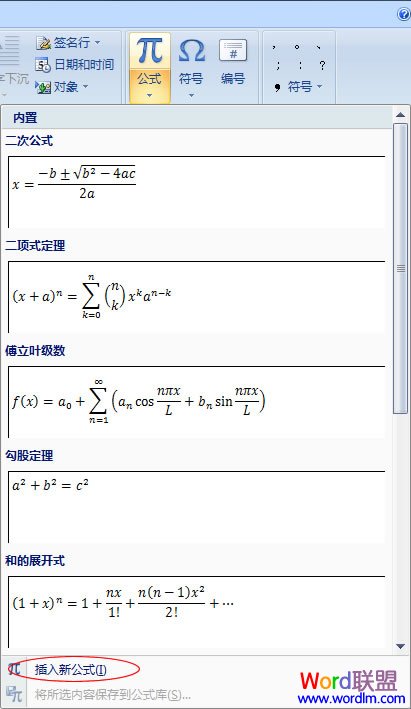 Word2007自帶公式  Word2007自帶公式 各種符號(hào)任你選