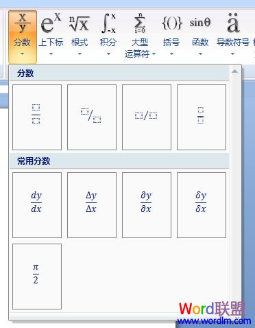 Word2007自帶公式  Word2007自帶公式 各種符號(hào)任你選