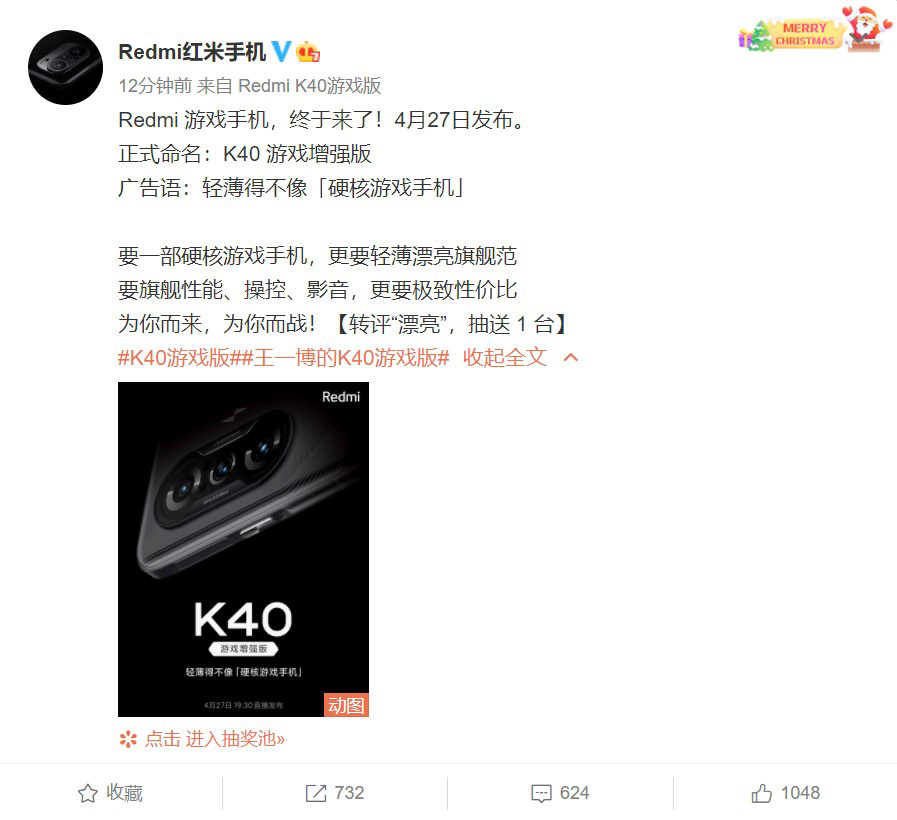 Redmi首款游戲手機(jī)發(fā)布時間定檔：命名K40游戲增強(qiáng)版，4月27日見