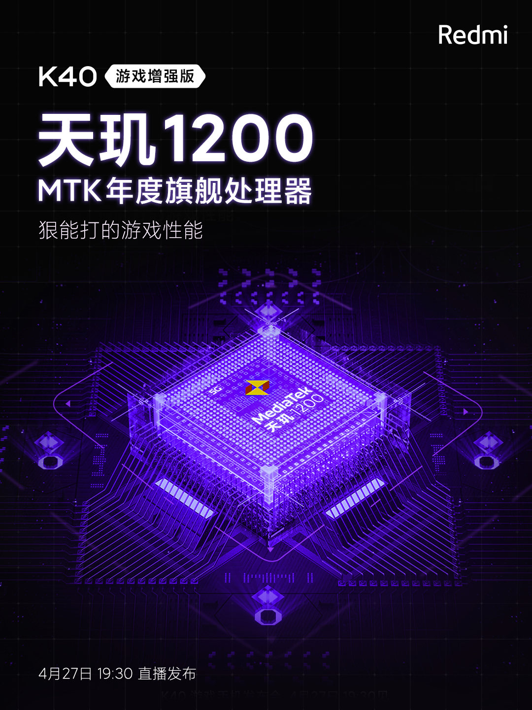三款旗艦芯片全集齊，Redmi K40 游戲增強(qiáng)版預(yù)熱：將搭載聯(lián)發(fā)科天璣 1200 芯片