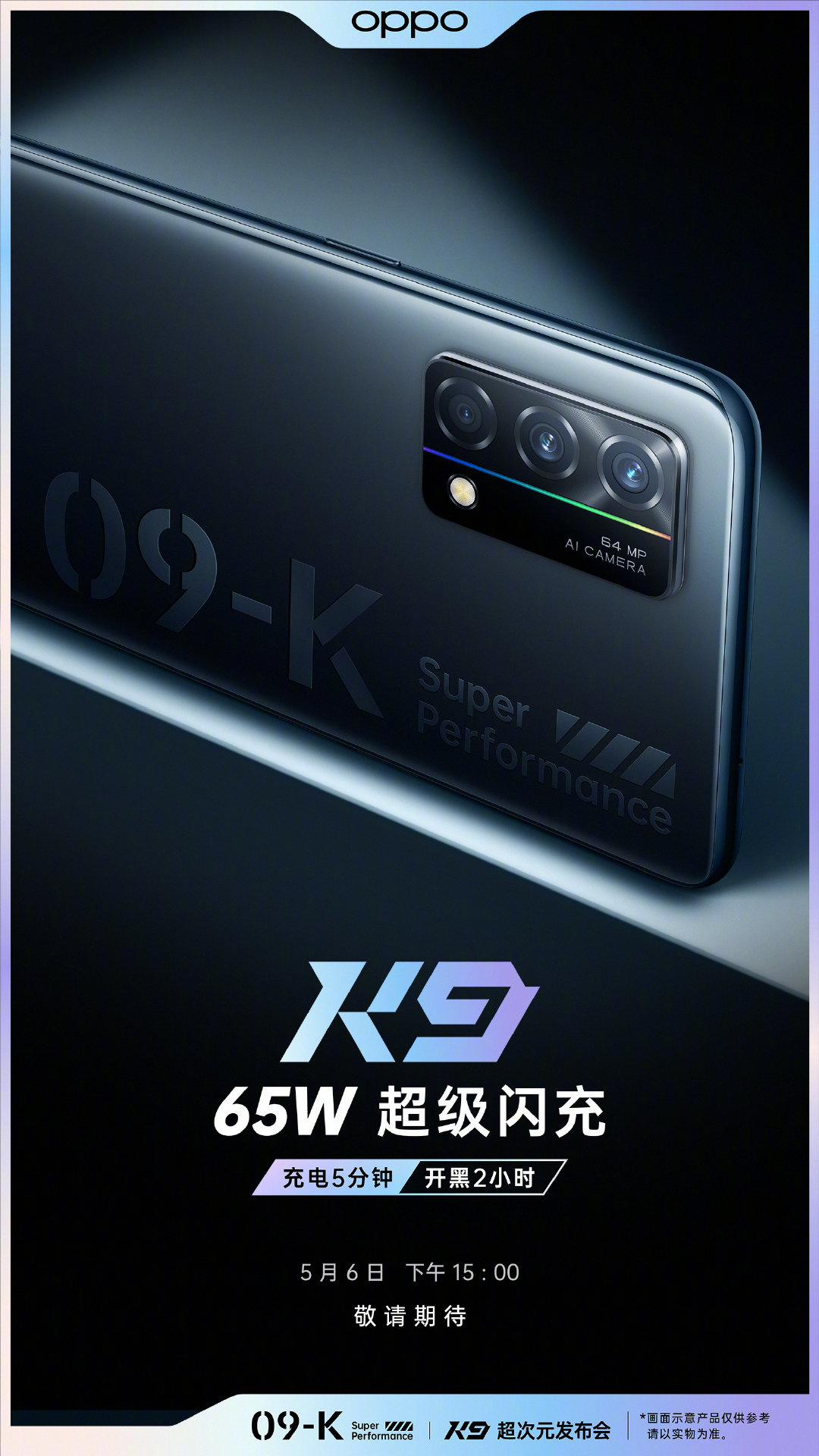 OPPO K9 系列將于 5 月 6 日發(fā)布，支持 65W 超級閃充