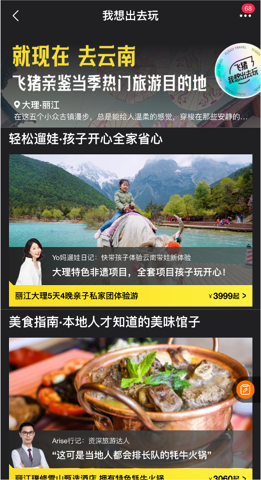 我想出去玩！五一飛豬推出“云南隨心游”，薇婭也來了