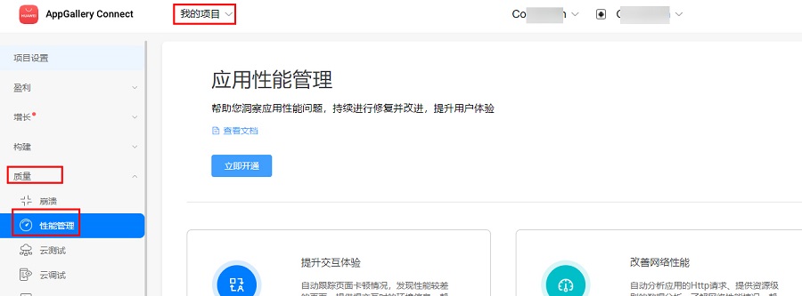 在Android、iOS、Web多平臺使用AppGallery Connect性能管理服務(wù)