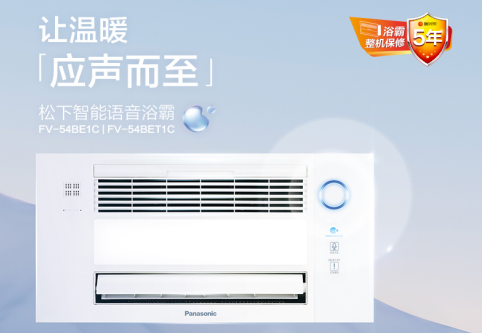 浴霸十大公認(rèn)品牌之一，制冷展的明星產(chǎn)品了解一下