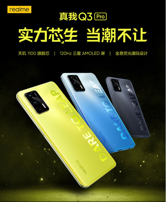 刷新5G手機(jī)最低價(jià)！realme Q3系列正式發(fā)布，售價(jià)999元起