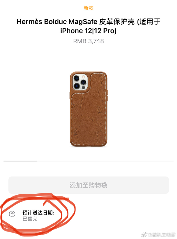 iPhone 12愛(ài)馬仕保護(hù)殼賣光