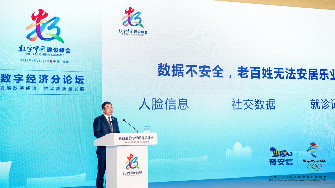 齊向東：數(shù)據(jù)不安全，會讓數(shù)字經(jīng)濟這艘大船擱淺