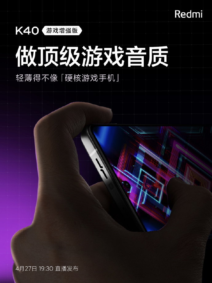 Redmi K40 游戲增強(qiáng)版預(yù)熱:做頂級游戲音質(zhì)