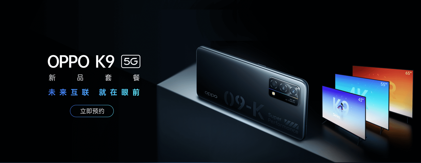 OPPO K9 公布：搭載高通驍龍 768G 芯片，重 172g