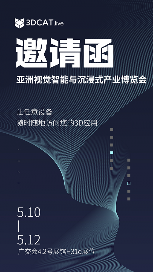 3DCAT將攜Cloud3D/XR解決方案亮相視博會(huì)