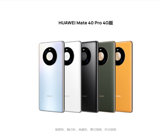 首款出廠預(yù)裝鴻蒙OS 2.0手機(jī)！華為Mate40Pro 4G入網(wǎng)