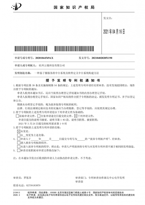 中臺(tái)第一專利！云徙科技喜獲【軟件定義中臺(tái)】國(guó)家發(fā)明專利