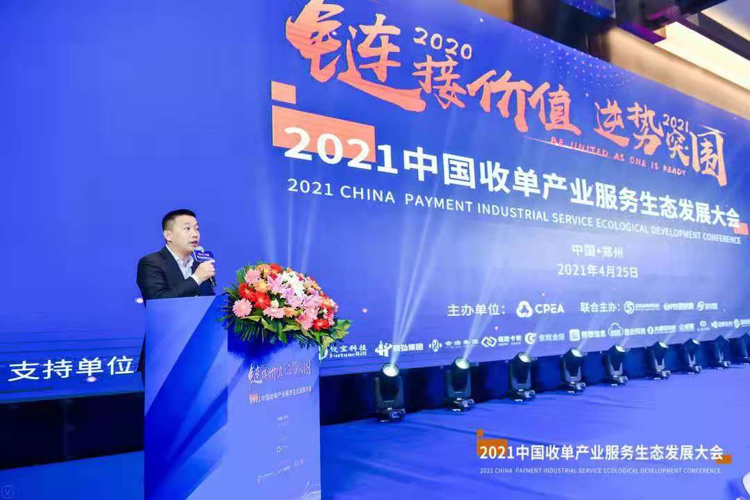 “鏈接價值·逆勢突圍”2021中國收單產(chǎn)業(yè)服務(wù)生態(tài)發(fā)展大會在鄭召開