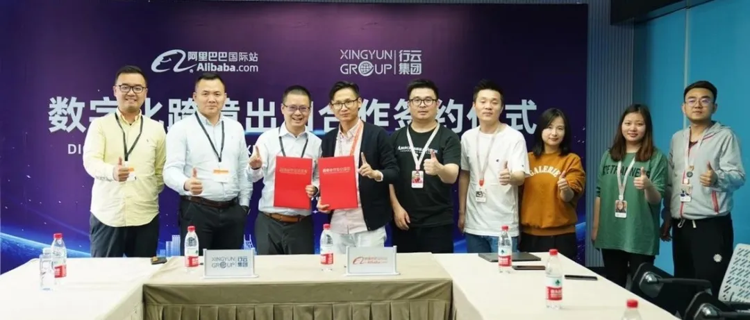 出海里程碑！好店連連聯(lián)盟母公司行云集團(tuán)與阿里國際站戰(zhàn)略合作