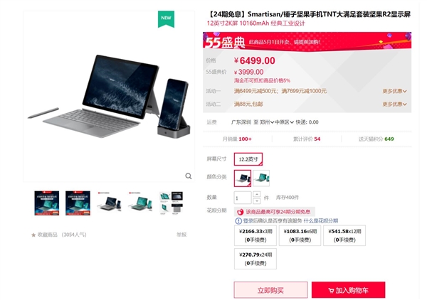絕唱之作!堅果R2 TNT大滿足套裝暴降3000:到手價3999元