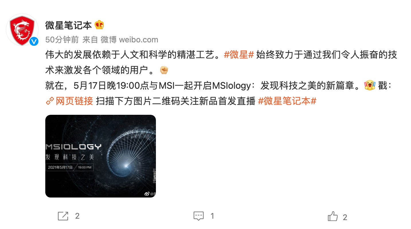 微星5月17日舉行新品筆記本發(fā)布會(huì)
