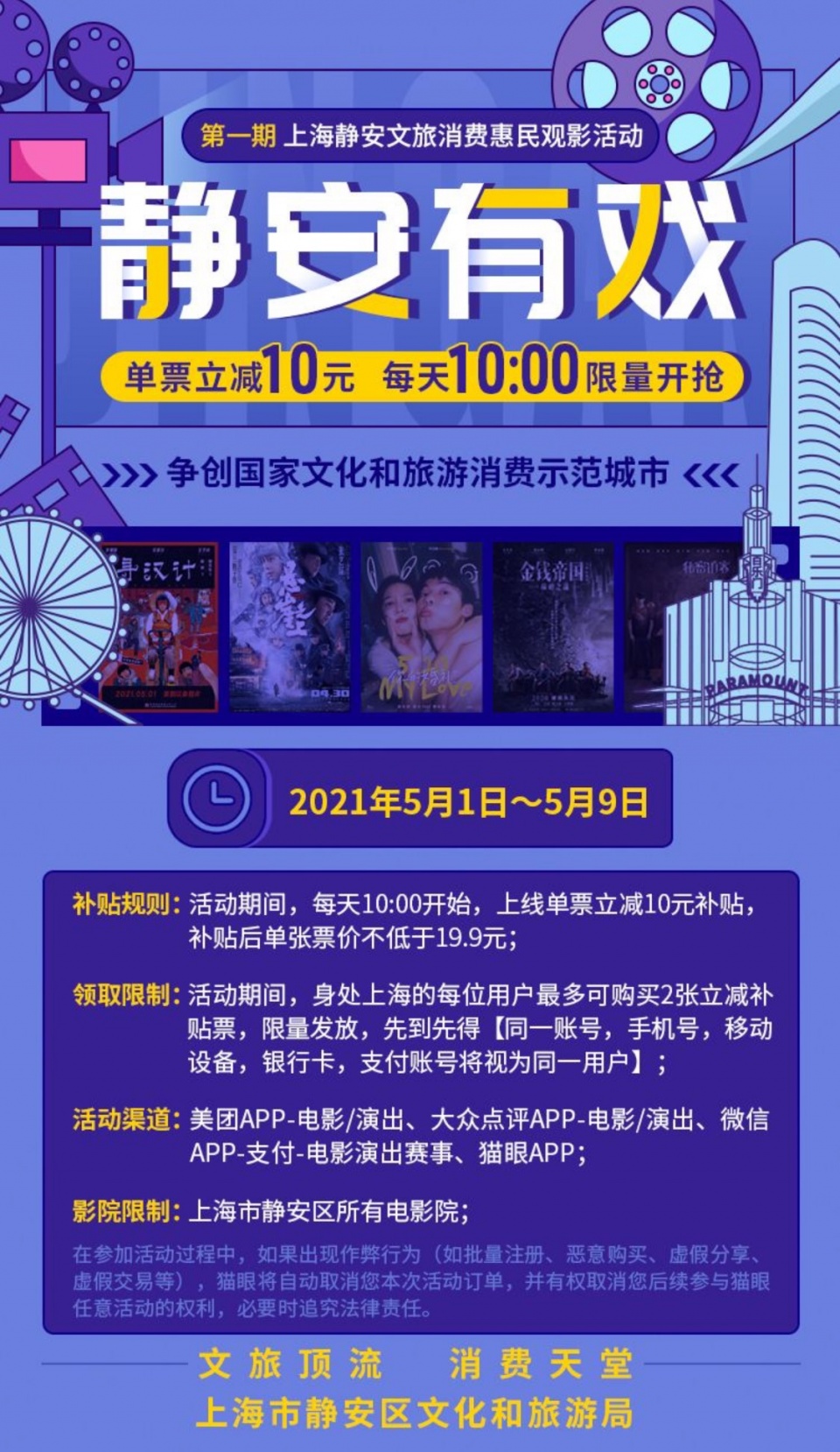 優(yōu)惠補貼+票務服務支持，貓眼以實際行動助推五一文娛消費