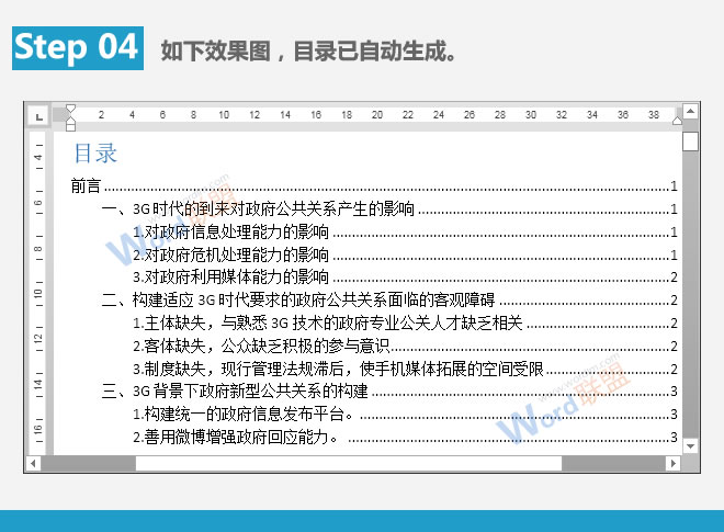 自動(dòng)生成目錄 自動(dòng)生成目錄：Word提高工作效率(04)