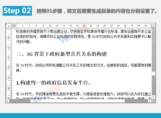 自動(dòng)生成目錄 自動(dòng)生成目錄：Word提高工作效率(04)