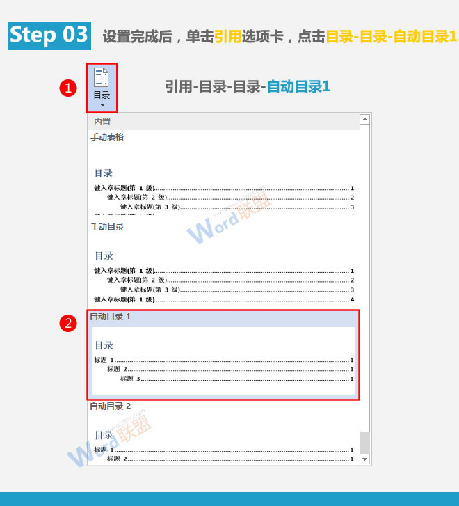 自動(dòng)生成目錄 自動(dòng)生成目錄：Word提高工作效率(04)