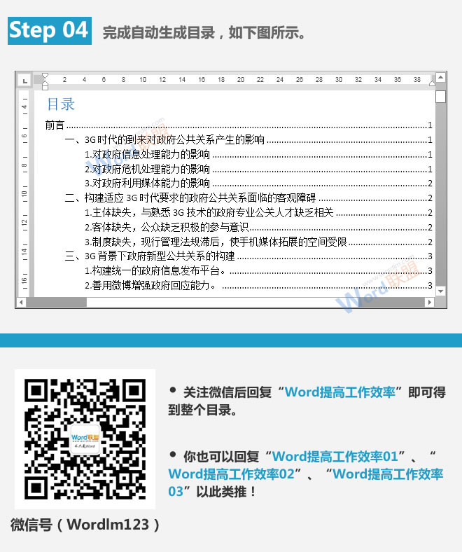 自動(dòng)生成目錄 自動(dòng)生成目錄：Word提高工作效率(04)