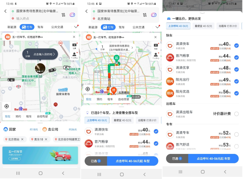 五一游玩沒車不方便，百度地圖打車服務(wù)伴你安全出行