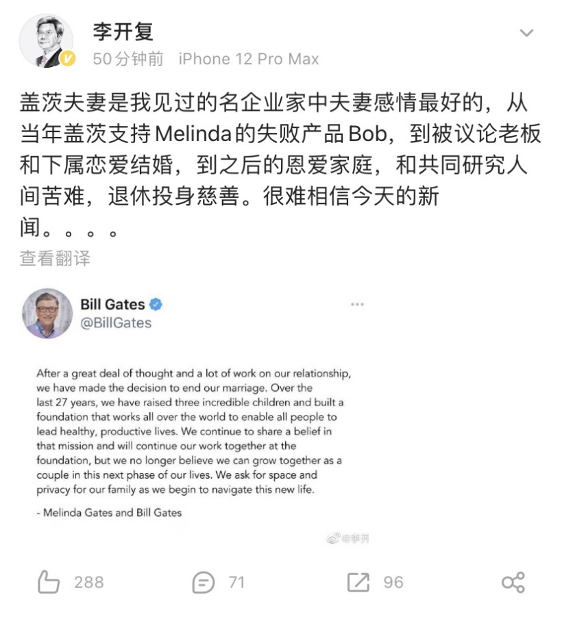 李開復(fù)評(píng)論比爾蓋茨宣布離婚:很難相信今天的新聞