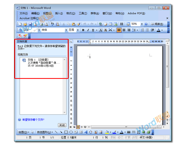 做PPT突然停電沒保存 突然停電，電腦死機(jī)了，Word、Excel、PPT文檔沒保存怎么辦？