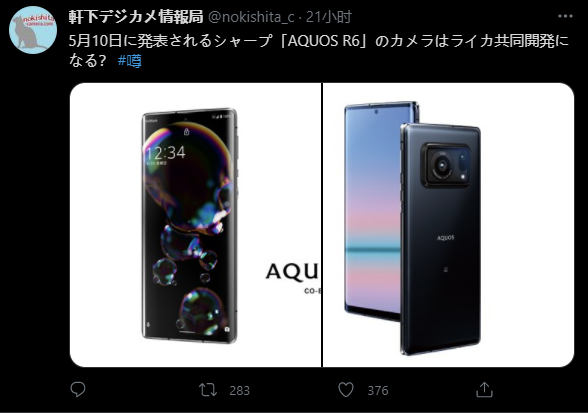 夏普 Aquos R6 渲染圖曝光：大底主攝、徠卡標(biāo)識(shí)