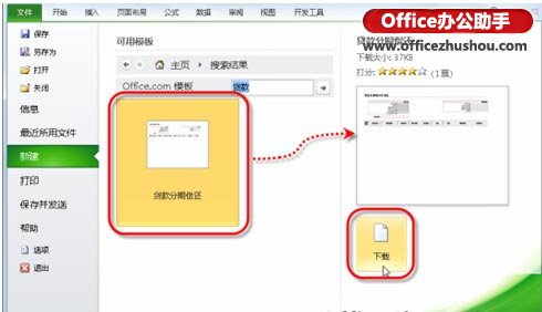 使用Office Online模板庫(kù)快速創(chuàng)建Excel數(shù)據(jù)文檔的方法